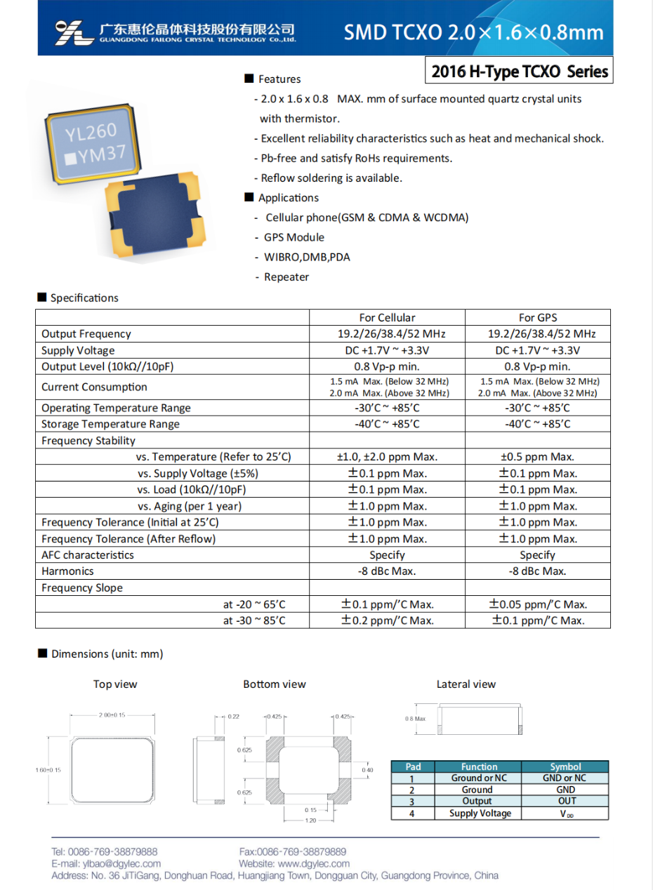 2016 H 型 TCXO